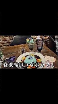 #Produce101JapanNewWorld #TowerRecordsCafe Collaboration Food - Part 1 Please vote for #TakutoKum...