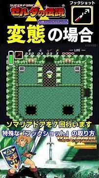 How to Obtain Special Items Part 4 [The Legend of Zelda: A Link to the Past] #Famicom #FamicomGen...