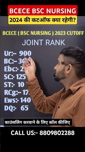 Bcece 2024 cutoff|| Bccee Bihar Bsc Nursing 2024 cutoff kya rhega?
