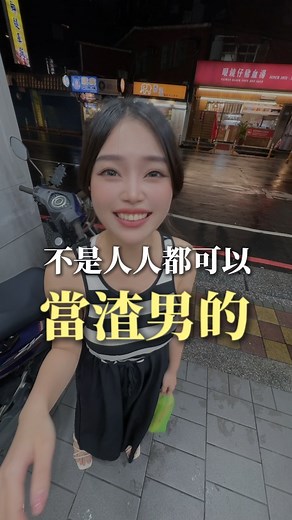 琳琳 Chang Chieh Lin on Instagram: "什麼時候 #渣男 的定義變得這麼高級😂"