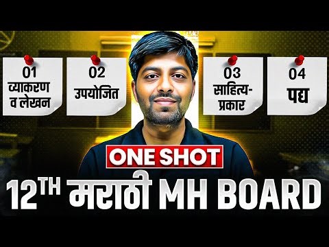 🔥इ.१२ वी मराठी | पाठांचे सोप्या भाषेत स्पष्टीकरण + व्याकरण टिप्स ✍️ | १२वी Hsc Marathi #hscmarathi