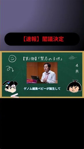 【緊急速報】日本が「ゲノム編集ベビー」を罰則付きで禁止！ガンダムSEEDの世界は拒絶された？#ももきんTV #ゲノム編集 #閣議決定 #デザイナーベビー #ガンダムSEED #科学の闇 #2026年