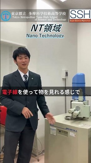 多摩科学技術生が伝授する機材紹介【NT編】 Part1,走査型電子顕微鏡