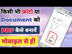 Kisi Bhi Document Ko PDF Kaise Banaye | PDF File Kaise Banaye | Photo Se Pdf Kaise Banaye