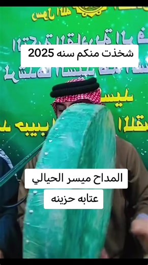 ميسر الحيالي وحزن المستقبل