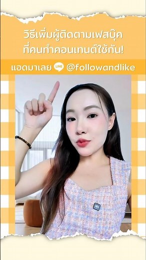 How to increase Facebook followers that content creators actually use!