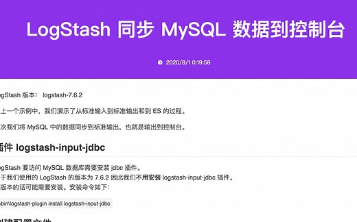 LogStash 同步 MySQL 数据到 控制台