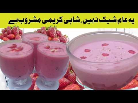 Strawberry Creamy Milkshake/How To Make Strawberry Milkshake/Strawberry Milkshake Banane ka Tarika