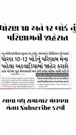 GSEB 10th & 12th Result Date OUT! 🚨 First Week of May! #GSEB