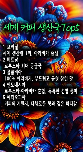 🌍 세계 커피 생산국 top5 #명언 #공감글귀 #좋은글 #지혜