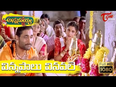 Vinnapalu Vinavale Lyrical Video | Annamayya Songs |MM Keeravani |Teluguone