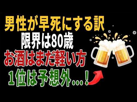 男性が80歳を超えにくい5つの原因とは？お酒はまだ軽い方…本当に怖いのは、あまりに身近な“ある習慣”だった｜毎日の健康