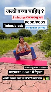 जल्दी बच्चा चाहिए ? . . @laxmipatelll . #yoga #pcod #yogagirlchallenge #preginancy #tubeblock #fitness #yogafitness #yogapractice #yogalifetips | Laxmi Patel