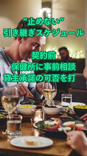 飲食M＆A連載#45