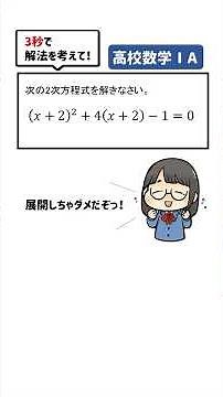 [High School Mathematics IA] Let's try solving it creatively! #HighSchoolMathematics #UniversityE...