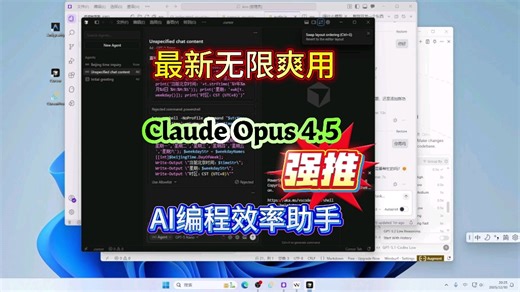 【超级炸裂】2026最新Claude Opus 4.5满血无限使用。Kiro Cursor Windsurf三合一超级效率神器，小白练手必备。一键三连上车！