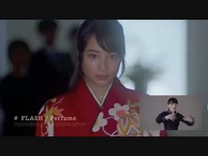 ⌦β　Perfume ／ FLASH 【Short Ver.】