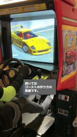 アウトラン2SP 一瞬だけ初代アウトランのように 実機