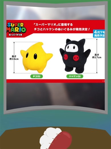 SPN 1/13/26 Sanei Luma Mario Galaxy #stuffed #plush #news #mario #marioplush