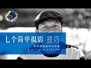 Seven simple photography techniques