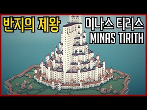 [Townscaper] Minas Tirith
