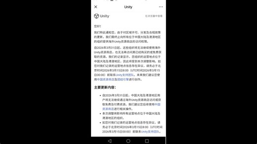 叼那星，unity又作死，国际版资源商店被锁，开发者如何自救。