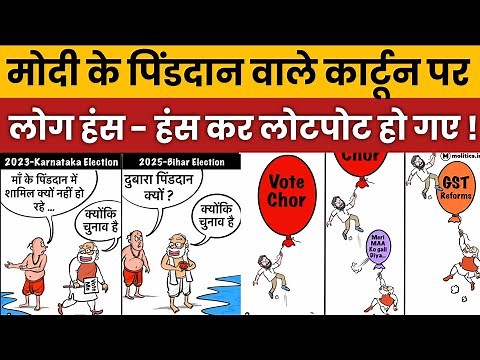 PM Modi Funny Cartoon – Political Hypocrisy & Election Drama Exposed