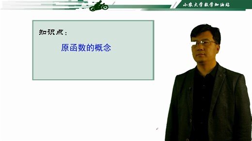 4.1.1原函数的概念