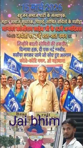 #jaibhim #15march #kansiramsahab #vlogshorts #trindingshorts #mayawati #chandrashekharazad #bsp ###