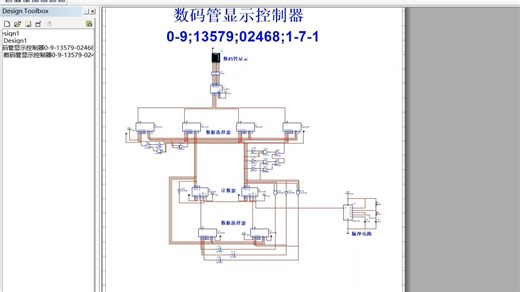 基于mutlisim的数码管显示控制器设计演示视频