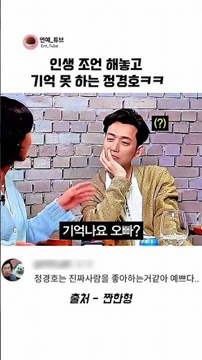 인생조언하고 쑥스러워하는 정경호ㅋㅋ