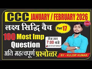 LIVE CCC CLASS | CCC EXAM 2026 |NIELIT COMPUTER COURSE |100 IMPORTANT COMPUTER QUESTIONS AND ANSWERS