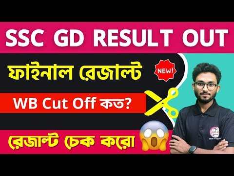 SSC GD Final Result Out 2025 | SSC GD Constable West Bengal Cut Off 2026 | SSC GD New Update
