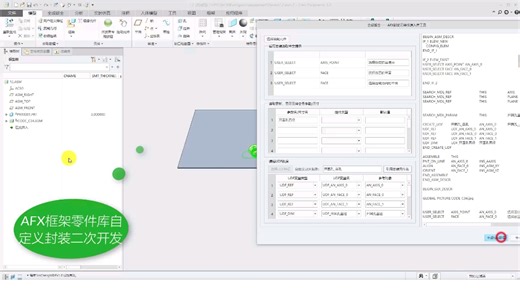 PTC Creo AFX框架库二次开发之——自定义零件快速入库封装工具