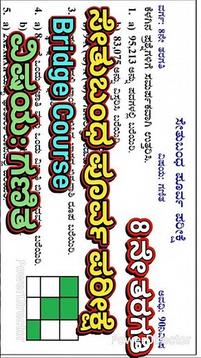8 ನೇ ತರಗತಿ | ಸೇತುಬಂಧ ಪೂರ್ವ ಪರೀಕ್ಷೆ | ಗಣಿತ Bridge Course #8thStandard #Maths #bridgecourse #shorts