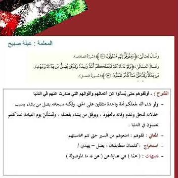 شرح الدرس الاول عربي سابع مع حل بعض الاسئلة#الاردن #منهاج_الاردن