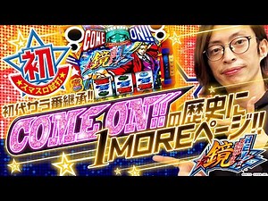 新台試打《HEY！エリートサラリーマン鏡》よっしー [BASHtv][パチスロ][スロット]
