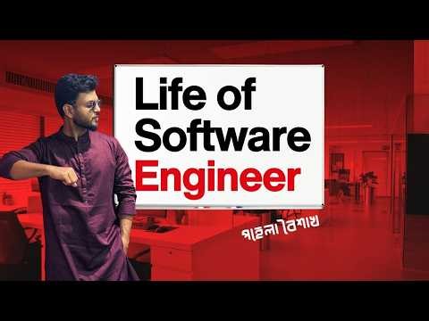 ঢাকাতে Software Engineer কি করে? The Real Life of a Software Engineer in Dhaka in Pohela Boishakh