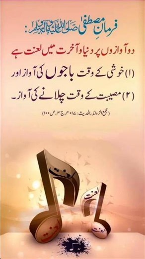 Music In Islam | Kia Music Sunna Haram Hai