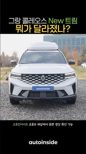 What's different about the new Grand Koleos Escapad?