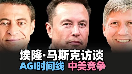 【Peter H. Diamandis播客】埃隆·马斯克访谈： AGI 时间线、中美竞争、就业市场、清洁能源与人形机器人