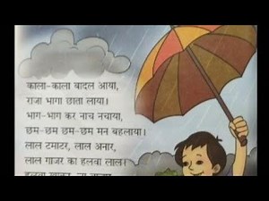 काला _काला बादल आया ।। hindi kavita Kala _ Kala badal aaya hindi kavita for children. kids poem
