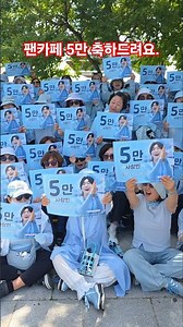 팬카페 5만 축하드려요 #김용빈 #사랑빈