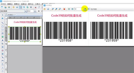 Code39码如何批量生成