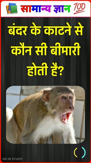 Top 10 Gk Question 🤔💯 || Gk Question || Gk || Gk ke Sawal || General knowledge|| #shorts #gk #facts