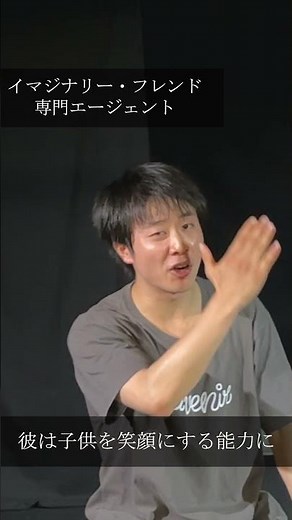 『イマジナリー・フレンド専門エージェント』とは。 #コント#エージェント