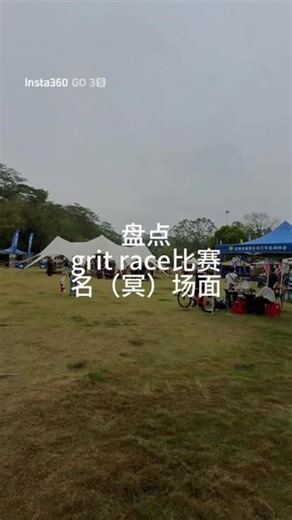 gritrace太好玩了，下次还来#insta360 #go3s #gritrace#瓜车探险