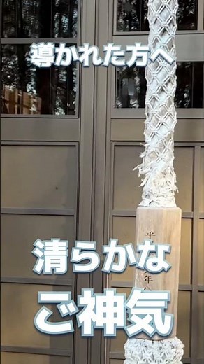 ⚠️導かれた方へ【諏訪神社】神様の清らかなご神気があふれる神聖な場所｜遠隔参拝 #諏訪神社 #遠隔参拝 #神社 #パワースポット #開運招福 #ご神気 #良縁 #神様 #今日から開運 #開運スポット