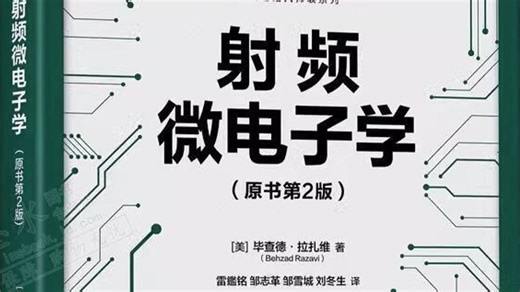 02 S 参数-2 射频集成电路RFIC-2025-台交大