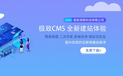 极致CMS零基础建站教学视频 - 由极致CMS官方核心开发者详细讲解